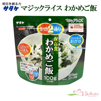 SATAKE “Magic Rice” (mixed with chopped seaweed)